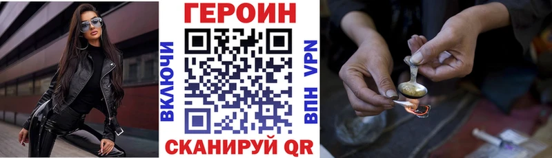Героин хмурый  Купить закладки  Торжок 